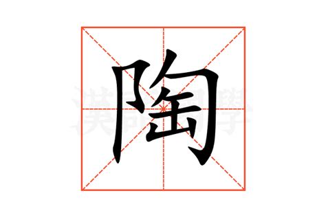 陶意思|陶